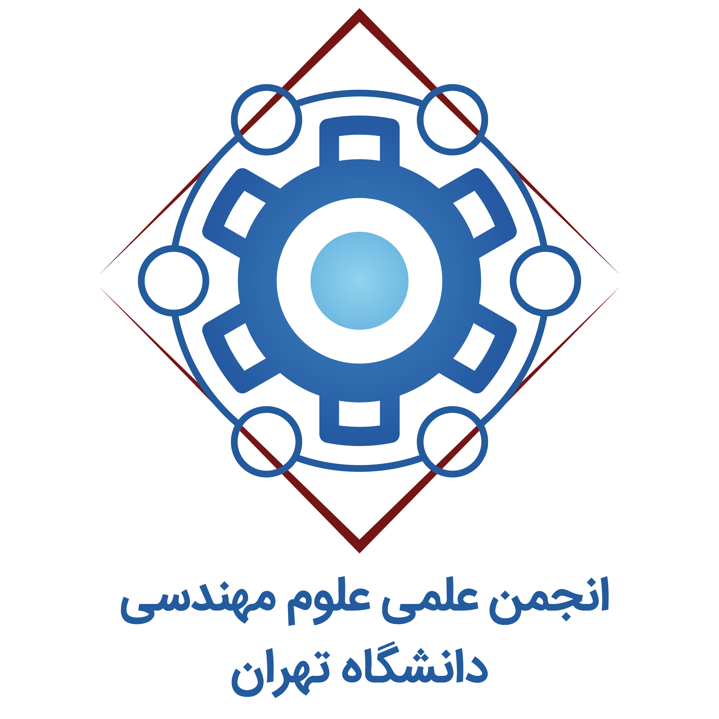 انجمن علمی مهندسی دانشگاه تهران،